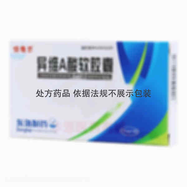 优选 异维A酸软胶囊