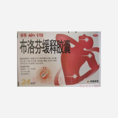 优选 布洛芬缓释胶囊（
