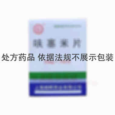 呋塞米片 20mg*100s 上海朝晖药业有限公司