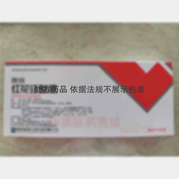 优选 红花注射液