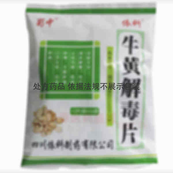 优选 牛黄解毒片
