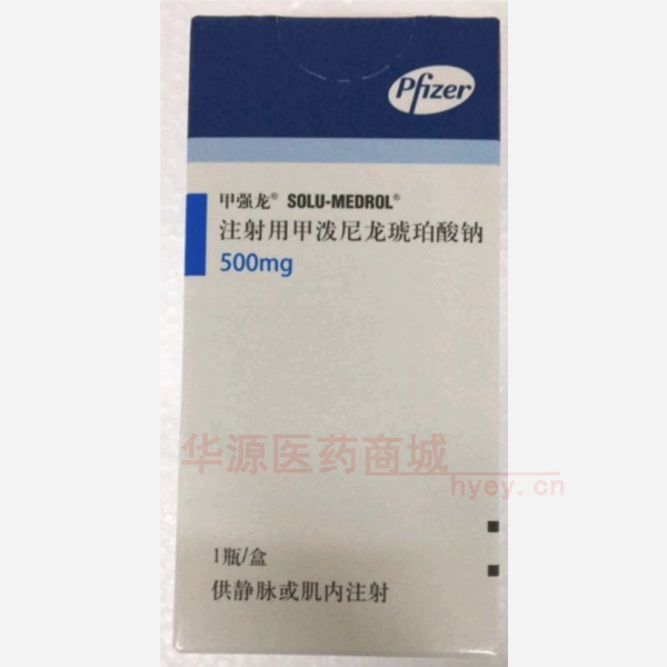 优选 注射用甲泼尼龙琥