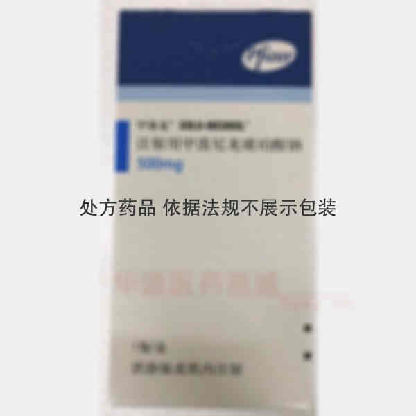 优选 注射用甲泼尼龙琥