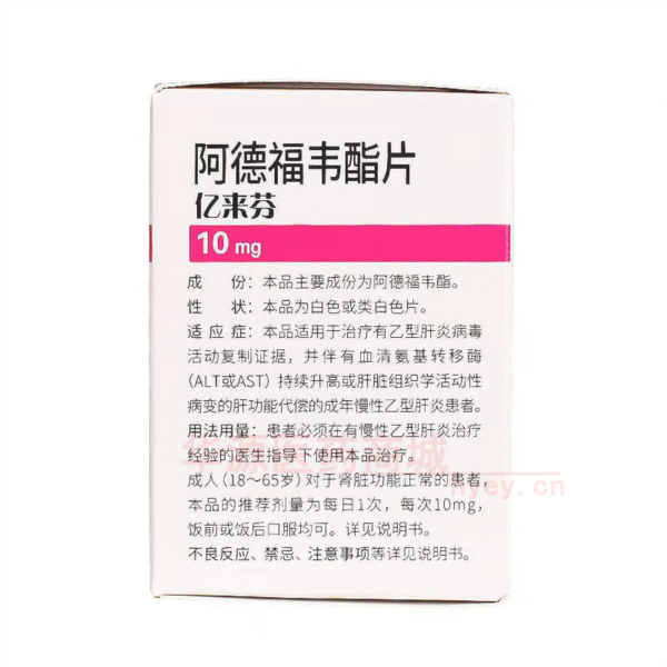优选 阿德福韦酯片(亿