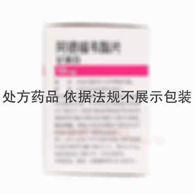 阿德福韦酯片(亿 10mg*30s 齐鲁制药有限公司