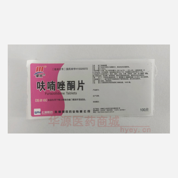 优选 呋喃唑酮片