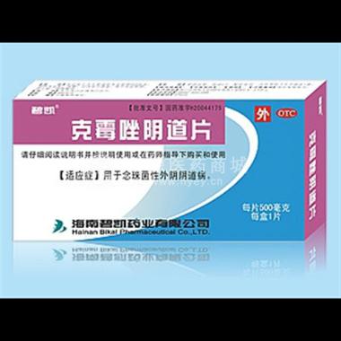 克霉唑阴道片 0.5g*1片 海南碧凯药业有限公司