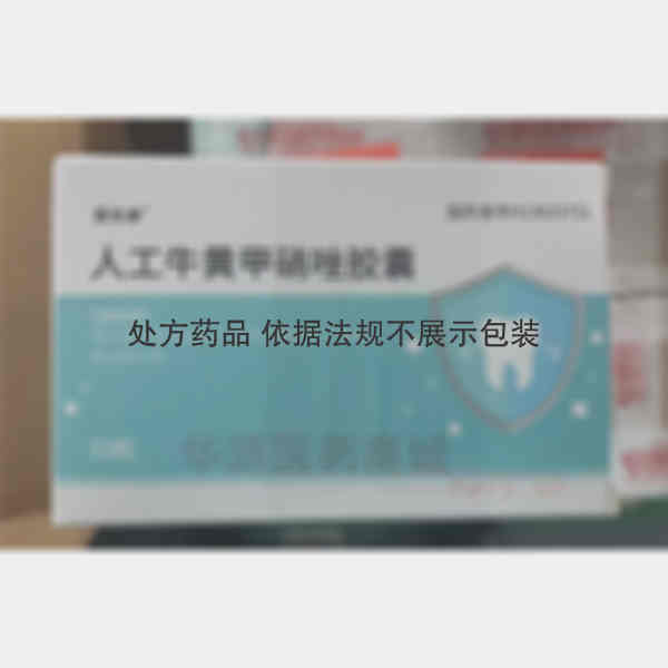 优选 人工牛黄甲硝唑胶