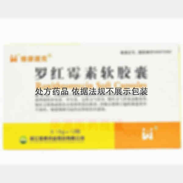 优选 罗红霉素软胶囊