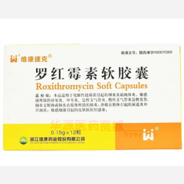 优选 罗红霉素软胶囊