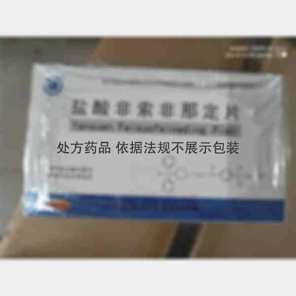 优选 盐酸非索非那定片