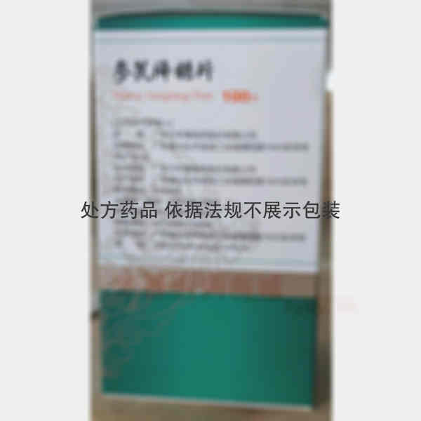 优选 参芪降糖片（套盒