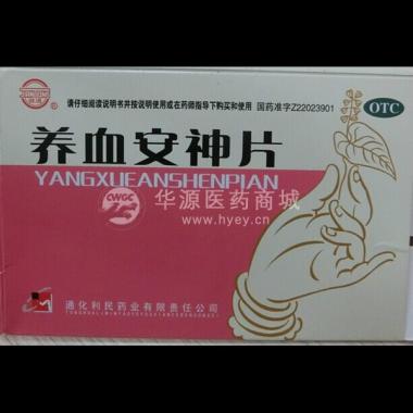 优选 养血安神片