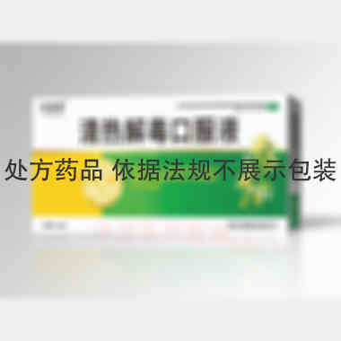 优选 清热解毒口服液