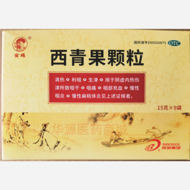 西青果颗粒(金鸡 15g*9袋 广西百琪药业有限公司
