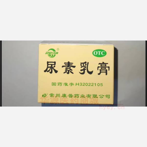 优选 尿素乳膏