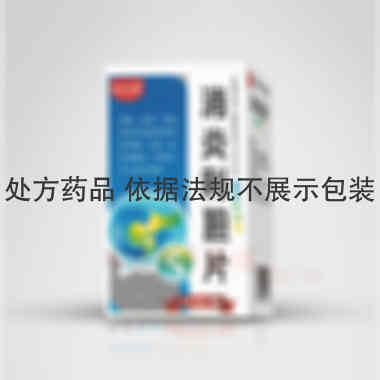 消炎利胆片（套盒 120s 吉林省长恒药业有限公司