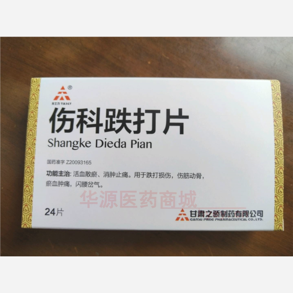 优选 伤科跌打片(薄膜