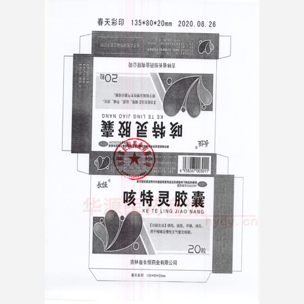优选 咳特灵胶囊