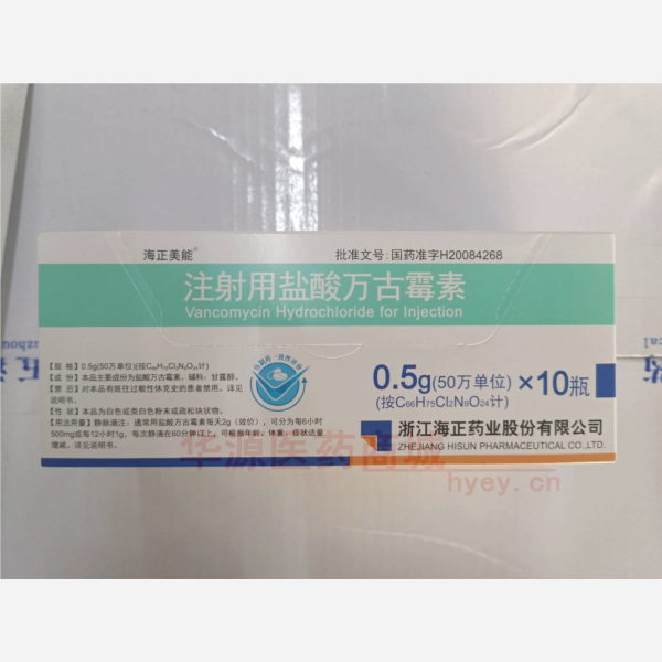 优选 注射用盐酸万古霉