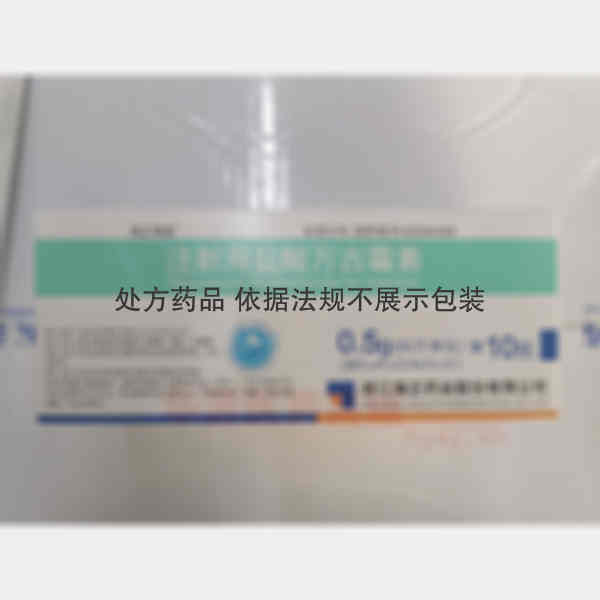 优选 注射用盐酸万古霉