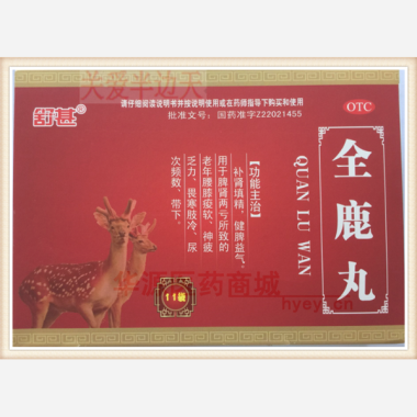 优选 全鹿丸（水蜜丸）