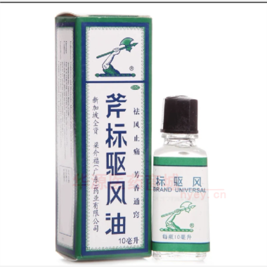 斧标驱风油 10ml 梁介福(广东)药业有限公司