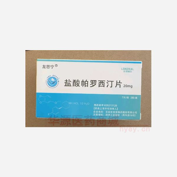 优选 盐酸帕罗西汀片