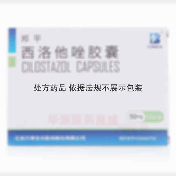 优选 西洛他唑胶囊