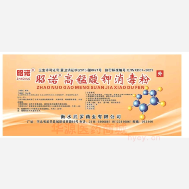 高锰酸钾消毒粉 20g 衡水武罗药业有限公司