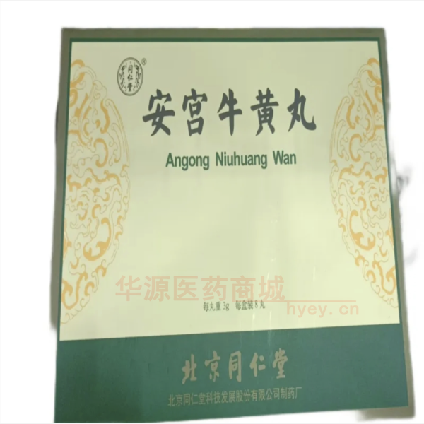 优选 安宫牛黄丸