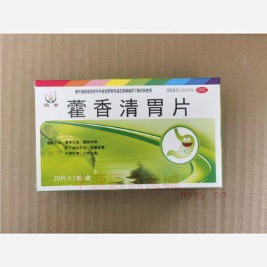 优选 藿香清胃片