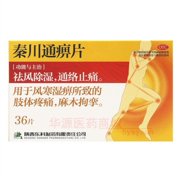 优选 秦川通痹片