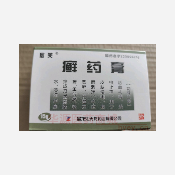 优选 癣药膏