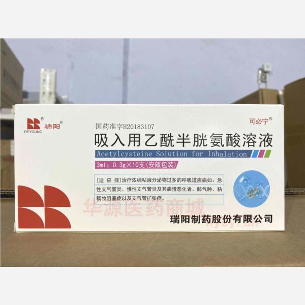 优选 吸入用乙酰半胱氨