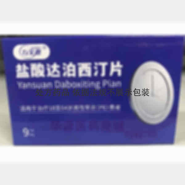 优选 盐酸达泊西汀片