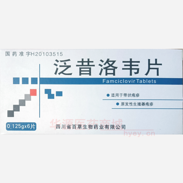 优选 泛昔洛韦片