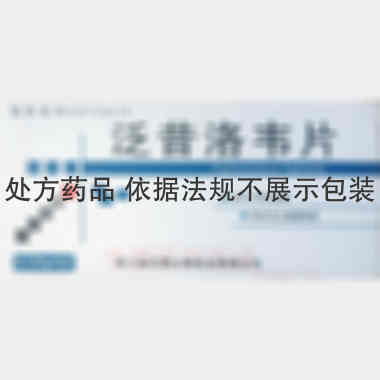 优选 泛昔洛韦片