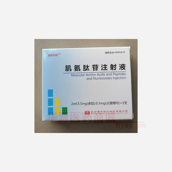 优选 肌氨肽苷注射液