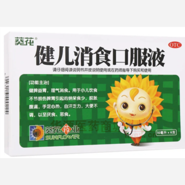 健儿消食口服液 10ml*6支 葵花药业集团重庆小葵花儿童制药有限公司