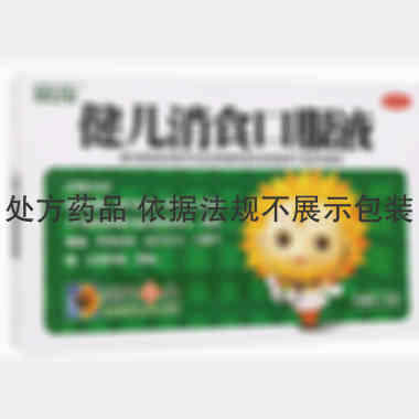 优选 健儿消食口服液