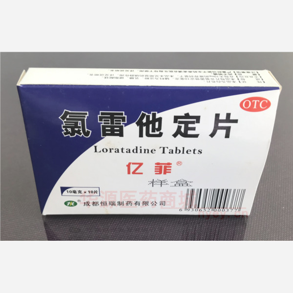 优选 氯雷他定片(亿菲