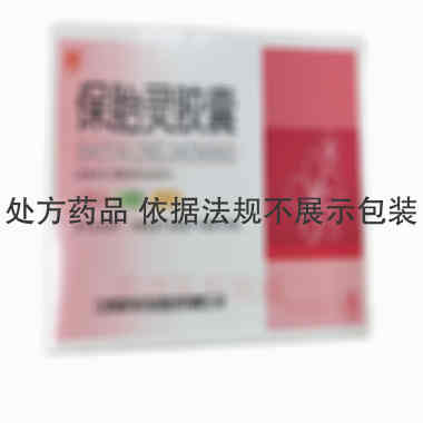 保胎灵胶囊 0.5g*12s*3板 江西银涛药业股份有限公司