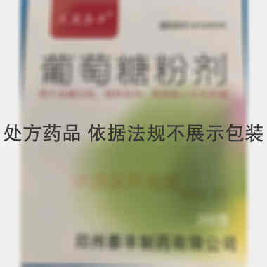 葡萄糖粉剂 20g*10袋 郑州泰丰制药有限公司