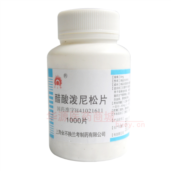 优选 醋酸泼尼松片
