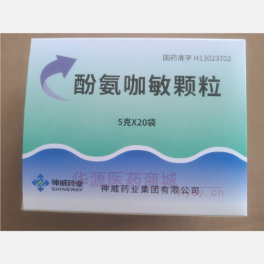 优选 酚氨咖敏颗粒