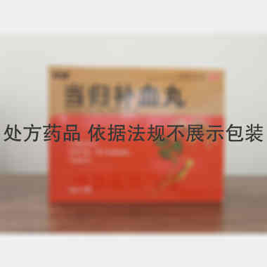 优选 当归补血丸