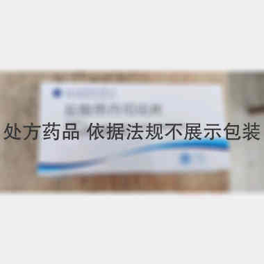 盐酸昂丹司琼片 4mg*10s 北大医药股份有限公司