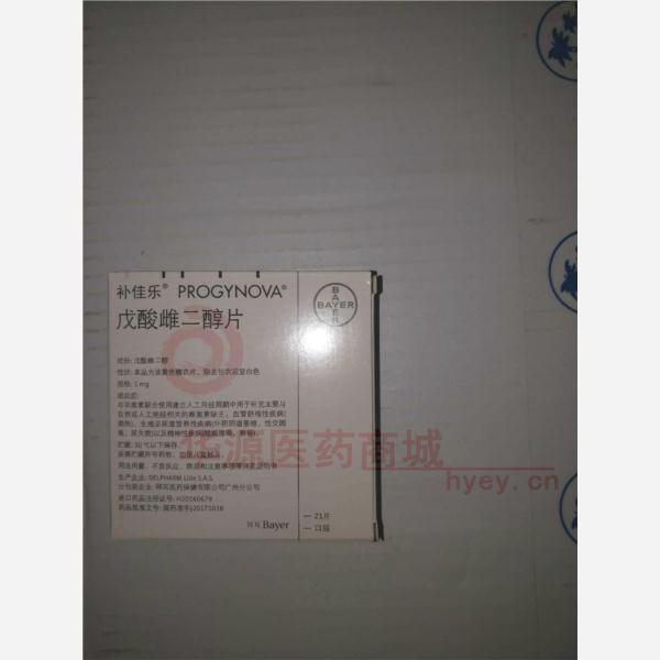优选 戊酸雌二醇片(补