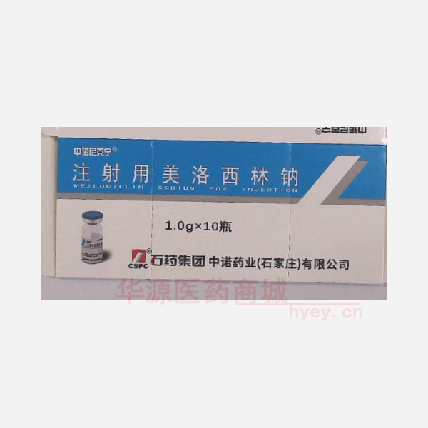 优选 注射用美洛西林钠